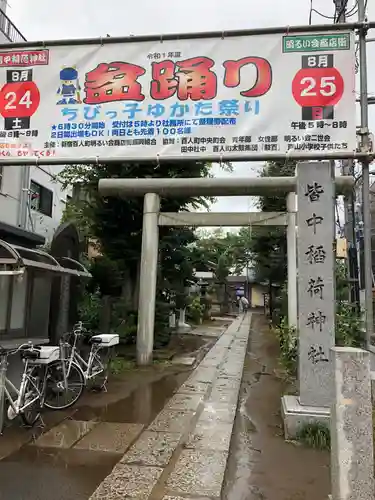 皆中稲荷神社の鳥居