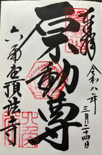 頂法寺（六角堂）の{uncategorized: "未分類", other: "その他", undefined: "問題あり", building: "その他建物", grave: "お墓", sacred_gate: "鳥居", guardian: "狛犬", statue: "像", buddha: "仏像", history: "歴史", nature: "自然", garden: "庭園", animal: "動物", pagoda: "塔", temizu: "手水舎", mountain_gate: "山門・神門", sanctuary: "本殿・本堂", subordinate: "末社・摂社", art: "芸術", scenery: "景色", jizo: "地蔵", ema: "絵馬", goshuin: "御朱印", omikuji: "おみくじ", items: "授与品その他", amulet: "お守り", goshuincho: "御朱印帳", eats: "食事", festival: "お祭り", votive_dance: "神楽", shichigosan: "七五三参", wedding: "結婚式", experience: "体験その他", initially: "初詣", around: "周辺", anti_infection: "感染症対策"}