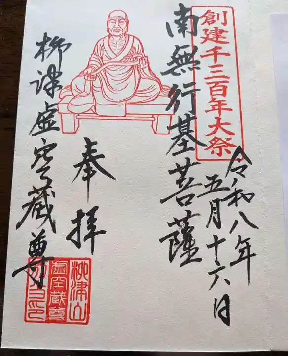 柳津虚空蔵尊 寳性院(宮城県)