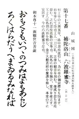 六波羅蜜寺(京都府)