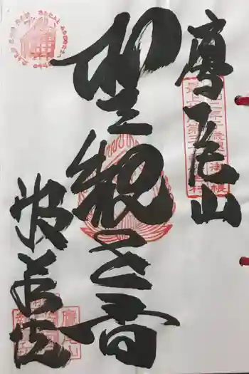 般若院の御朱印 2022年07月