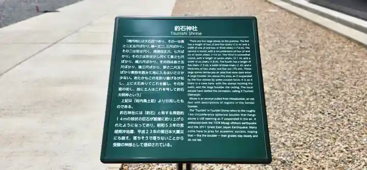 釣石神社(宮城県)