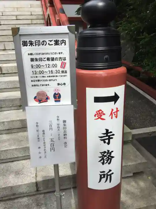 浄心寺のその他建物