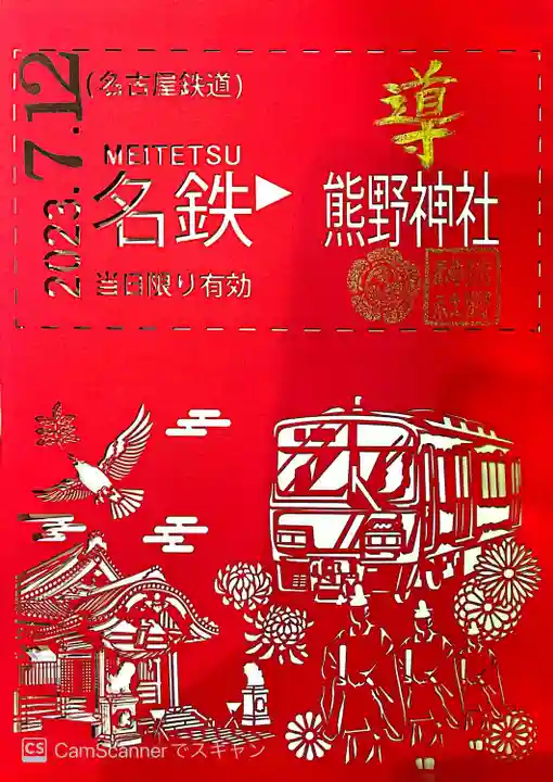 東海市熊野神社(愛知県)