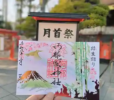 阿部野神社(大阪府)