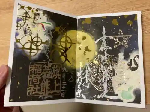 阿倍王子神社(大阪府)