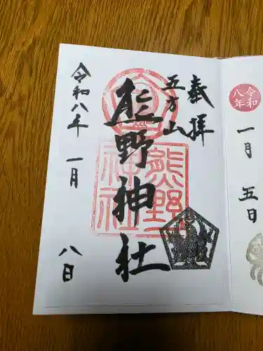 五方山熊野神社の{uncategorized: "未分類", other: "その他", undefined: "問題あり", building: "その他建物", grave: "お墓", sacred_gate: "鳥居", guardian: "狛犬", statue: "像", buddha: "仏像", history: "歴史", nature: "自然", garden: "庭園", animal: "動物", pagoda: "塔", temizu: "手水舎", mountain_gate: "山門・神門", sanctuary: "本殿・本堂", subordinate: "末社・摂社", art: "芸術", scenery: "景色", jizo: "地蔵", ema: "絵馬", goshuin: "御朱印", omikuji: "おみくじ", items: "授与品その他", amulet: "お守り", goshuincho: "御朱印帳", eats: "食事", festival: "お祭り", votive_dance: "神楽", shichigosan: "七五三参", wedding: "結婚式", experience: "体験その他", initially: "初詣", around: "周辺", anti_infection: "感染症対策"}