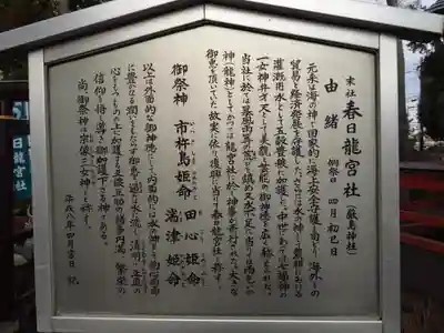 春日神社の歴史