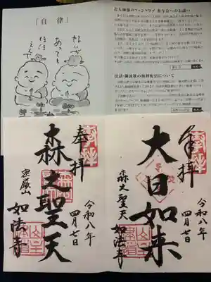 如法寺(兵庫県)