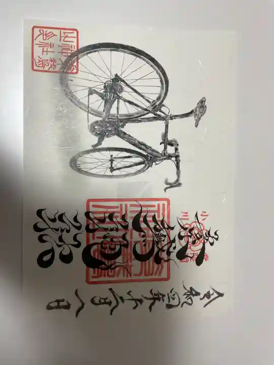 素鵞神社(茨城県)