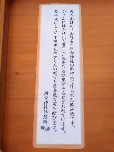 河合神社（鴨川合坐小社宅神社）の食事