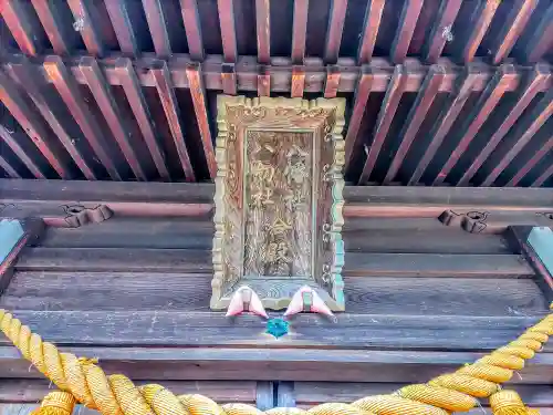 八幡社・八劔社合殿の本殿・本堂