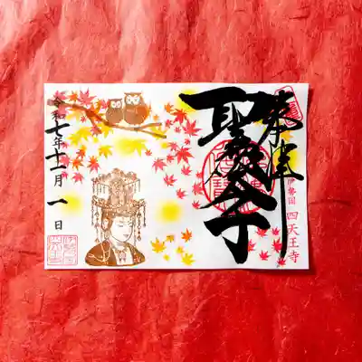 伊勢の国 四天王寺(三重県)