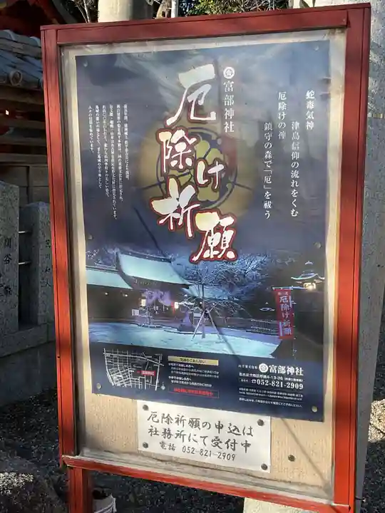 富部神社(愛知県)