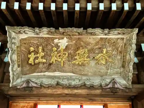 飛驒一宮水無神社(岐阜県)