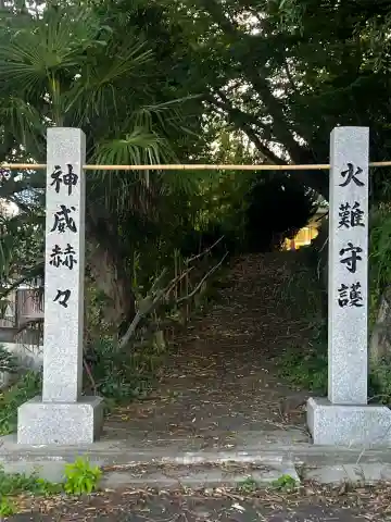 愛宕神社(兵庫県)