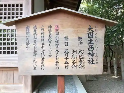 西宮神社の歴史