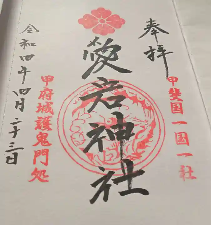 愛宕神社の御朱印