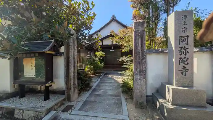 阿弥陀寺(京都府)