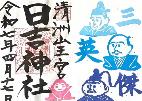 清洲山王宮　日吉神社(愛知県)