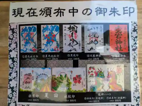 櫻木神社(千葉県)