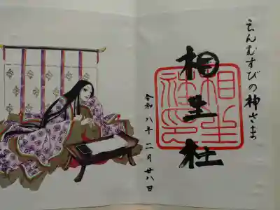 賀茂御祖神社（下鴨神社）の御朱印