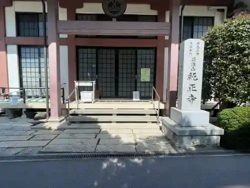 純正寺の{uncategorized: "未分類", other: "その他", undefined: "問題あり", building: "その他建物", grave: "お墓", sacred_gate: "鳥居", guardian: "狛犬", statue: "像", buddha: "仏像", history: "歴史", nature: "自然", garden: "庭園", animal: "動物", pagoda: "塔", temizu: "手水舎", mountain_gate: "山門・神門", sanctuary: "本殿・本堂", subordinate: "末社・摂社", art: "芸術", scenery: "景色", jizo: "地蔵", ema: "絵馬", goshuin: "御朱印", omikuji: "おみくじ", items: "授与品その他", amulet: "お守り", goshuincho: "御朱印帳", eats: "食事", festival: "お祭り", votive_dance: "神楽", shichigosan: "七五三参", wedding: "結婚式", experience: "体験その他", initially: "初詣", around: "周辺", anti_infection: "感染症対策"}