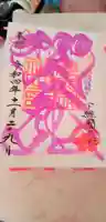 櫻木神社の御朱印