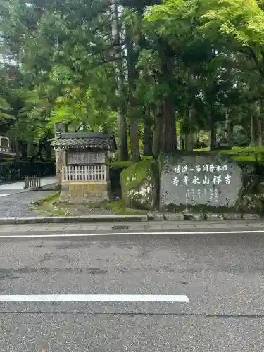 永平寺(福井県)
