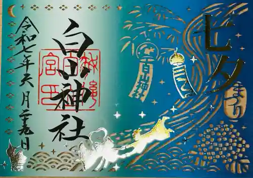 白山神社(新潟県)