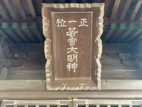 若宮神社(京都府)