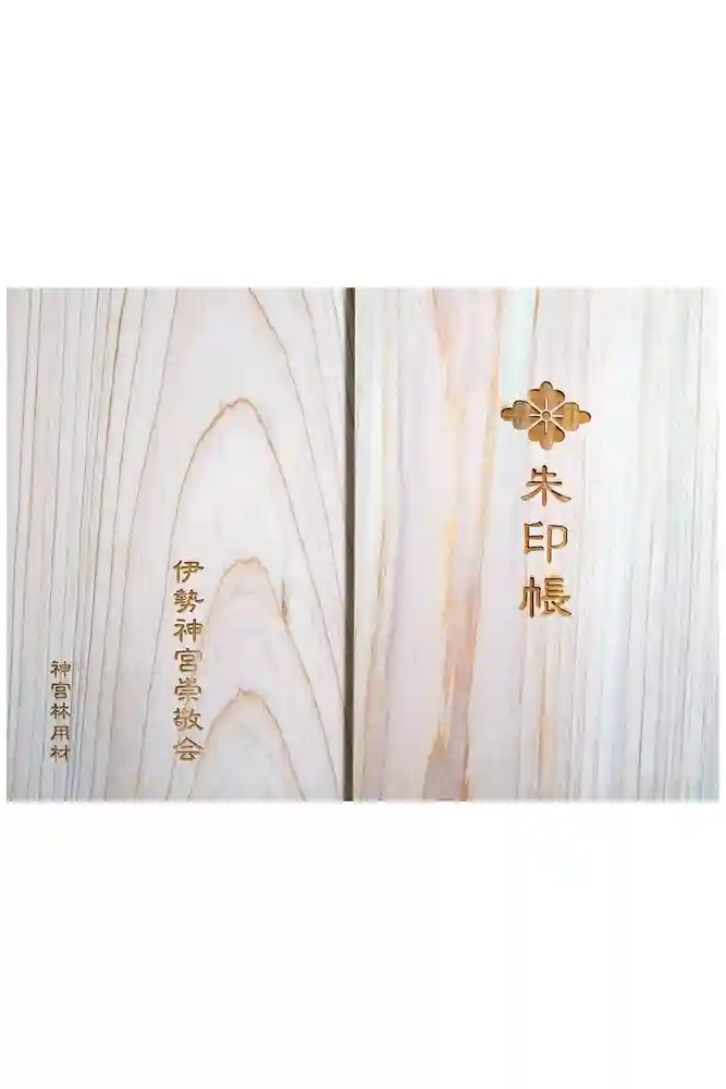 伊勢神宮内宮（皇大神宮）の御朱印帳