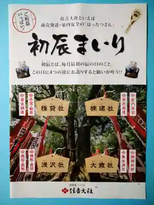 住吉大社(大阪府)