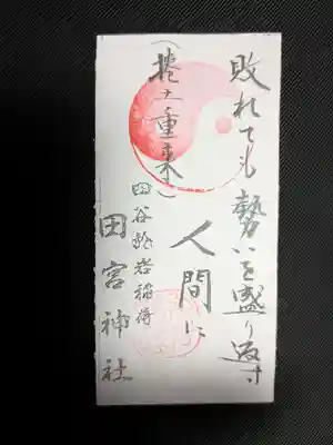 四谷於岩稲荷田宮神社(東京都)