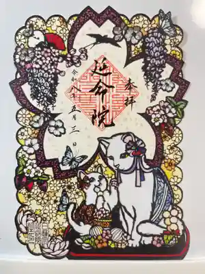 延命院(東京都)