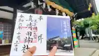 真清田神社の御朱印