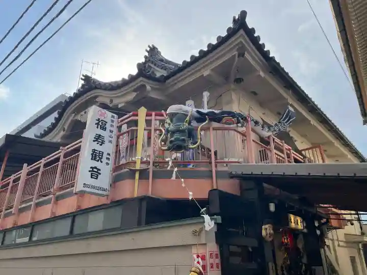 福寿観音(東京都)