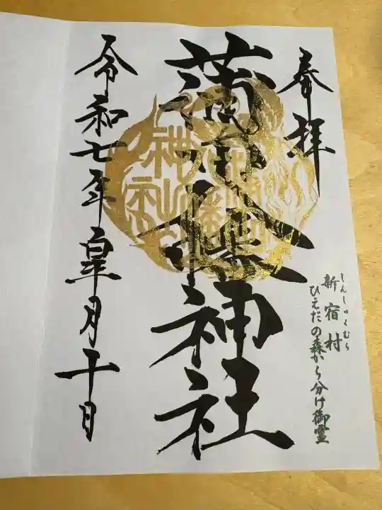 蒲田八幡神社(東京都)