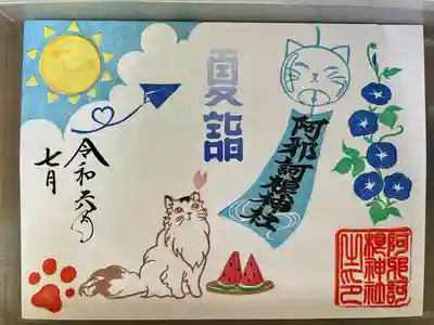 阿邪訶根神社(福島県)