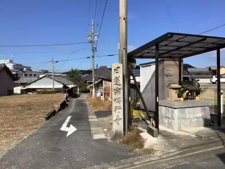 唱行寺のその他建物