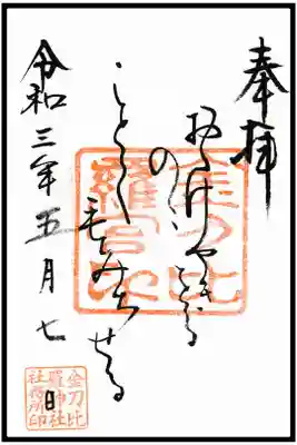 🖋通常御朱印(2枚目)