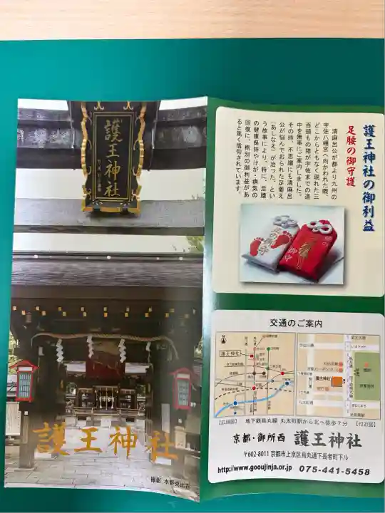 護王神社(京都府)