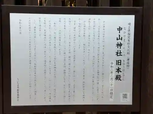 中山神社の{uncategorized: "未分類", other: "その他", undefined: "問題あり", building: "その他建物", grave: "お墓", sacred_gate: "鳥居", guardian: "狛犬", statue: "像", buddha: "仏像", history: "歴史", nature: "自然", garden: "庭園", animal: "動物", pagoda: "塔", temizu: "手水舎", mountain_gate: "山門・神門", sanctuary: "本殿・本堂", subordinate: "末社・摂社", art: "芸術", scenery: "景色", jizo: "地蔵", ema: "絵馬", goshuin: "御朱印", omikuji: "おみくじ", items: "授与品その他", amulet: "お守り", goshuincho: "御朱印帳", eats: "食事", festival: "お祭り", votive_dance: "神楽", shichigosan: "七五三参", wedding: "結婚式", experience: "体験その他", initially: "初詣", around: "周辺", anti_infection: "感染症対策"}