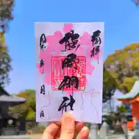 導きの神大牟田熊野神社の御朱印