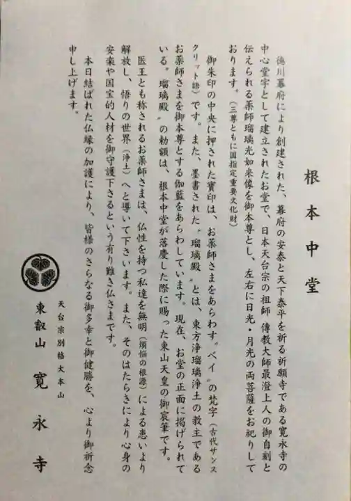 寛永寺(根本中堂)(東京都)