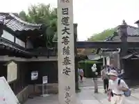 妙立寺(石川県)