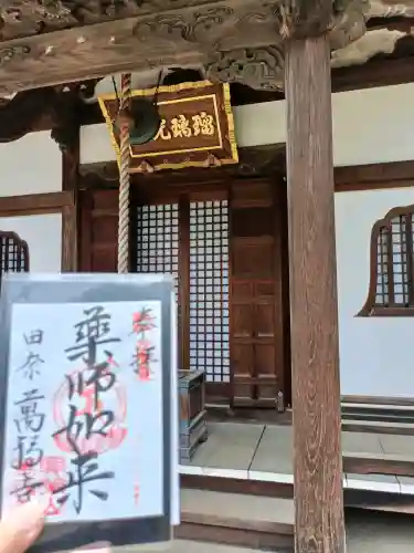 萬福寺(神奈川県)