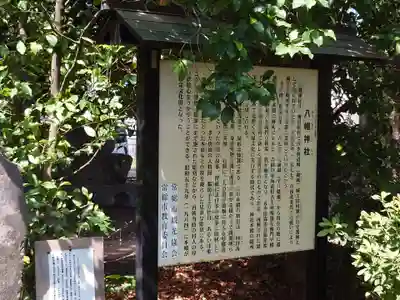 水海道鎮守 八幡神社(茨城県)