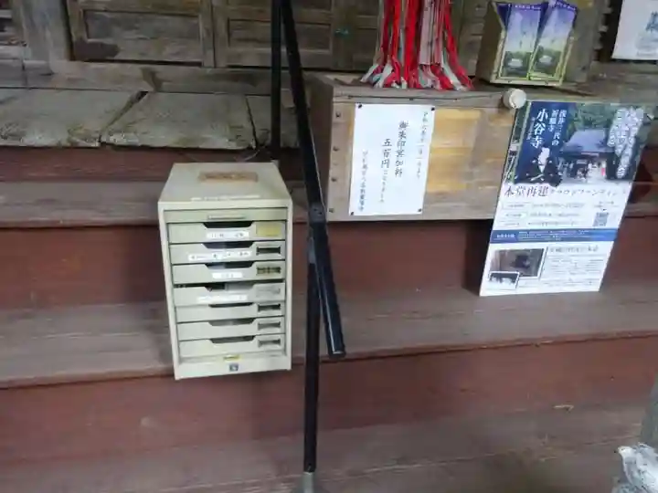 小谷寺(滋賀県)