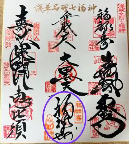 今戸神社の御朱印